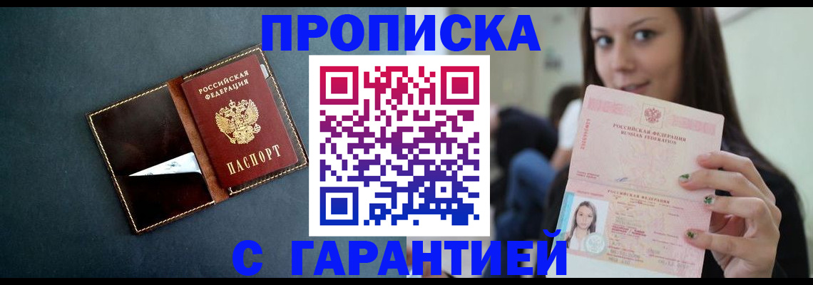 прописка в квартире в Кимовске